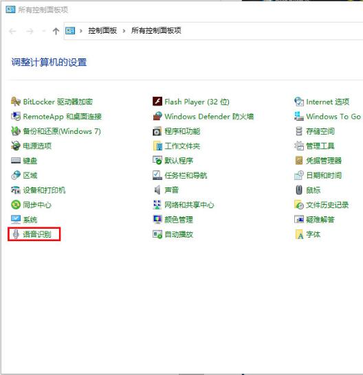 Win10專業(yè)版系統(tǒng)如何關(guān)閉語(yǔ)音識(shí)別？