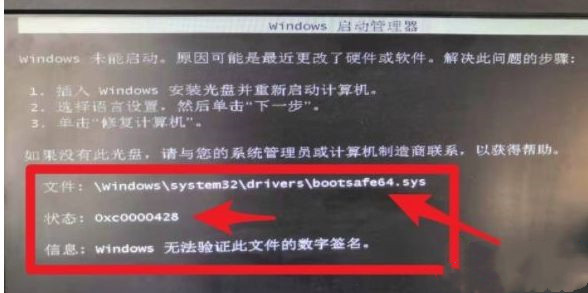 Win7旗艦版開機提示“數字簽名錯誤”怎么解決？