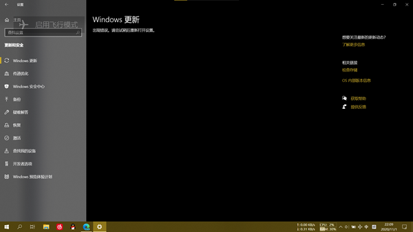 Windows20H2系統更新后系統提示更新錯誤怎么辦？