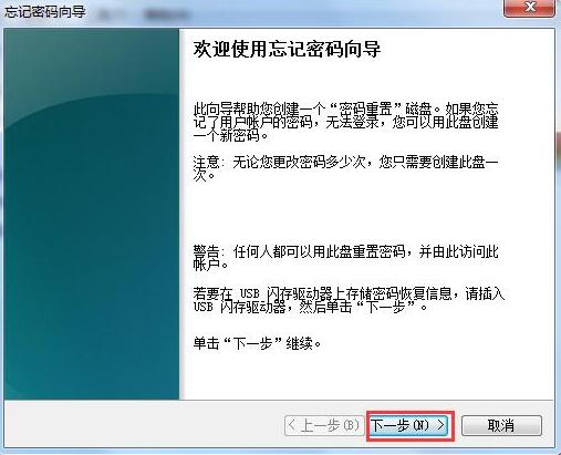 Win7電腦如何用u盤設置密碼重設盤？