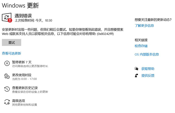 Win10系統(tǒng)更新時出現(xiàn)0x80242fff錯誤代碼怎么辦？