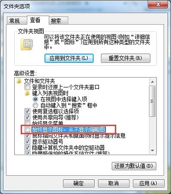 Win7、Win8系統文件夾內圖片不能預覽是什么原因？