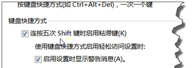 Win7電腦一直彈出粘滯鍵窗口怎么辦？
