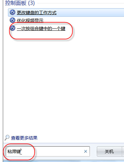 Win7電腦一直彈出粘滯鍵窗口怎么辦？