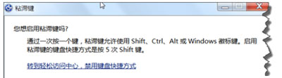 Win7電腦一直彈出粘滯鍵窗口怎么辦？