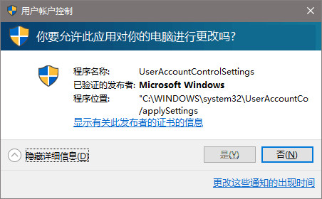 Win10專業版UAC窗口提示框點不了是怎么解決？