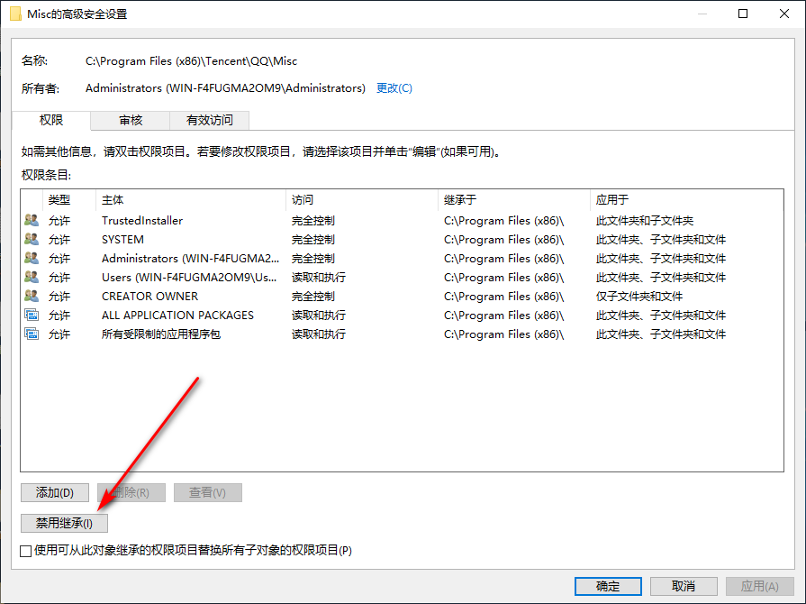 Win10專業版怎樣攔截QQ廣告？