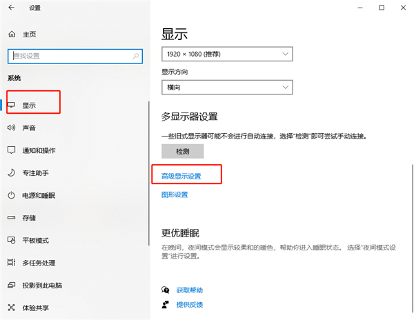 Win10 20H2怎么更改顯示的刷新頻率提升視覺效果？