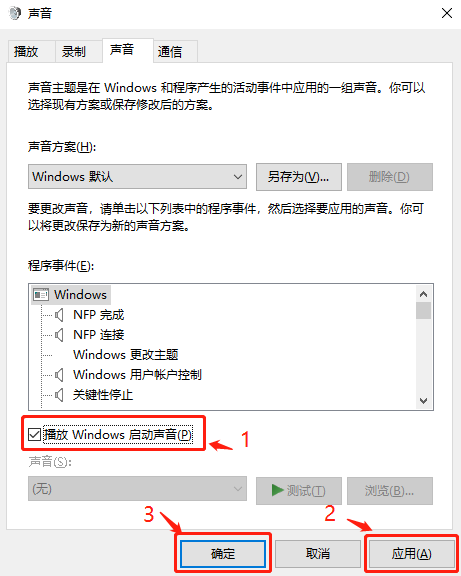 windows 10電腦系統(tǒng)開機(jī)音樂要怎么設(shè)置？