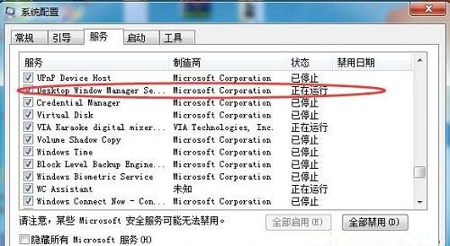 Win7提示“已禁用桌面窗口管理器”怎么辦？