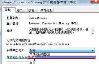 Win7旗艦版系統創建wifi熱點時提示錯誤1061怎么辦？
