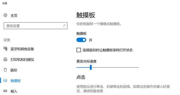 Win10怎么修改觸摸板光標(biāo)速度？