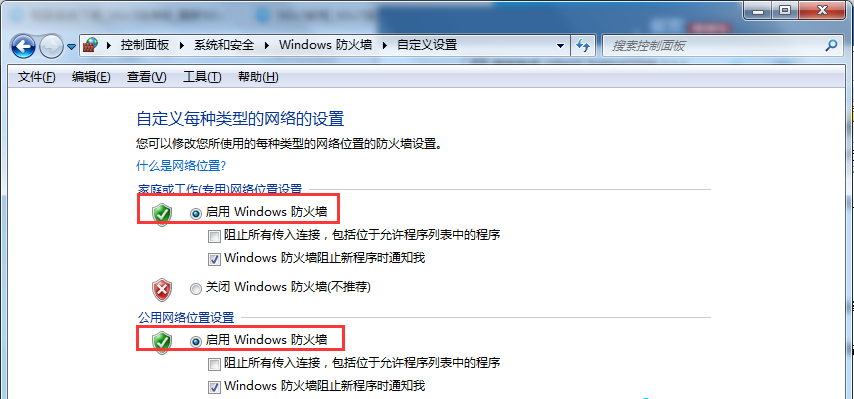 Win7旗艦版系統怎么設置Windows防火墻端口？