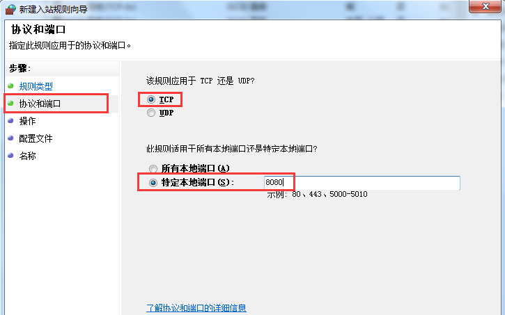 Win7旗艦版系統怎么設置Windows防火墻端口？