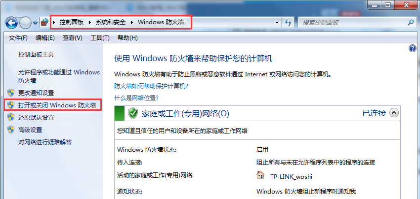 Win7旗艦版系統怎么設置Windows防火墻端口？