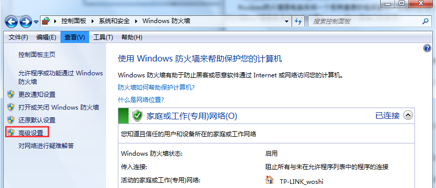 Win7旗艦版系統怎么設置Windows防火墻端口？