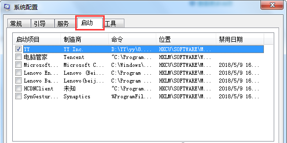 Win7旗艦版怎么禁用系統(tǒng)啟動項？