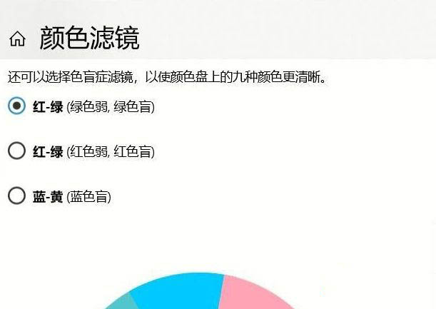 Win10專業版如何關閉色盲模式？