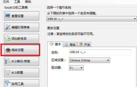 Win10雙系統修改啟動項名稱如何操作？
