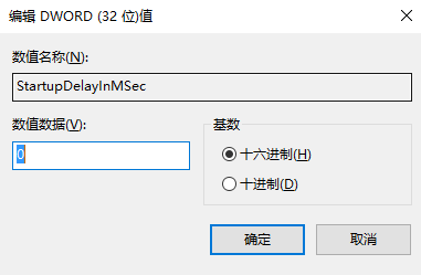 Windows10系統(tǒng)怎么禁用啟動(dòng)延遲？