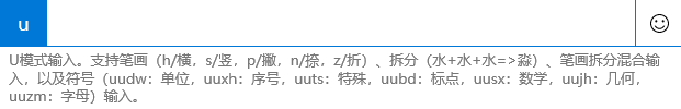 Windows10系統輸入法的U模式怎么使用？