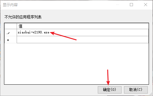 Win10專業版如何禁止某程序運行？