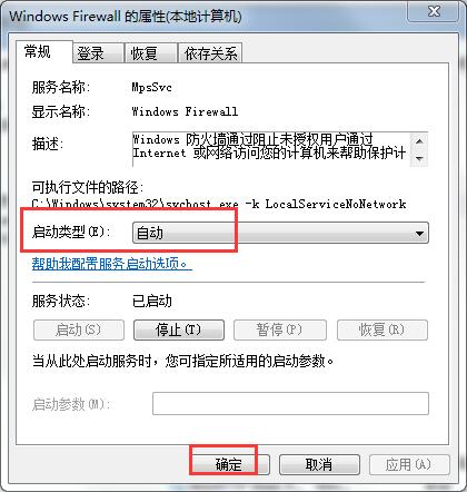 Win10專業版防火墻無法更改某些設置錯誤代碼0x8007042c怎么解決？