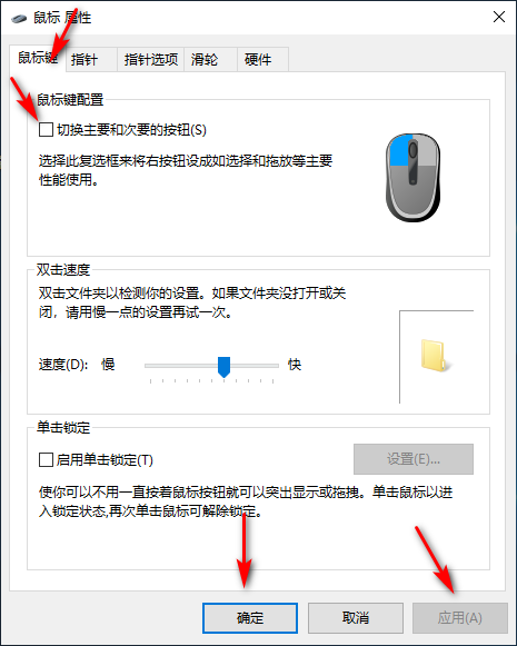 Win10專業版系統如何設置鼠標左右鍵功能？