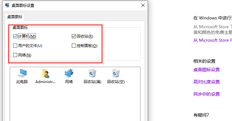 Win10電腦重裝后桌面沒有圖標怎么辦？