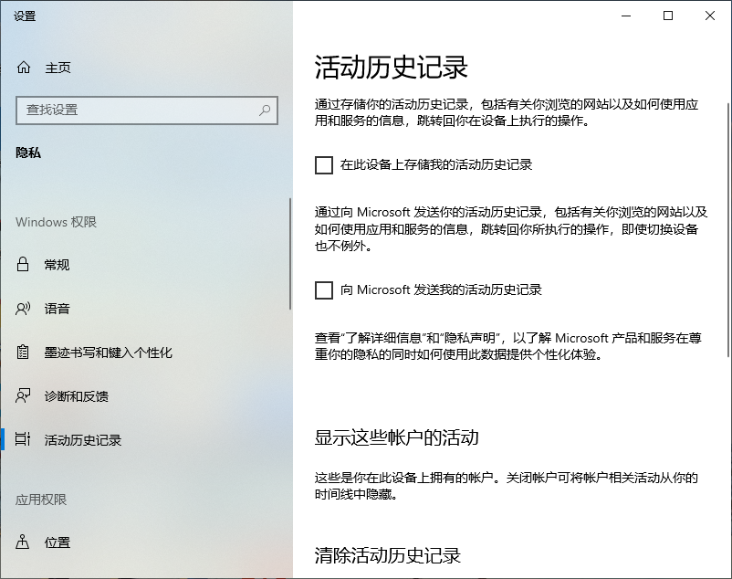 Win10專業版電腦怎么清除使用記錄？