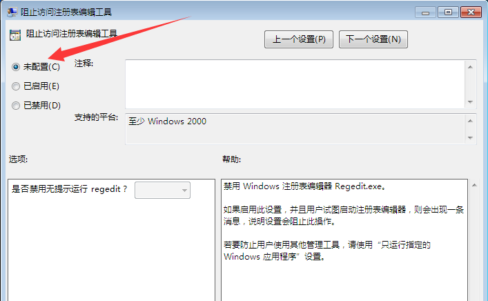 Win7電腦注冊表編輯器被管理員禁用怎么解決？