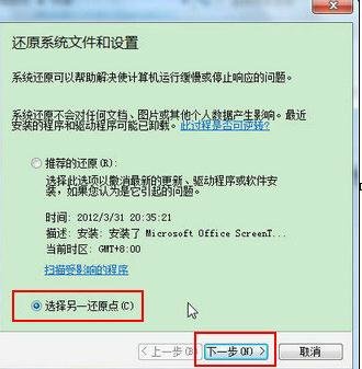 Win7如何使用還原點還原系統