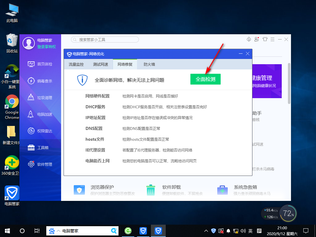 Win10專業版網速很快但下載速度很慢怎么回事？