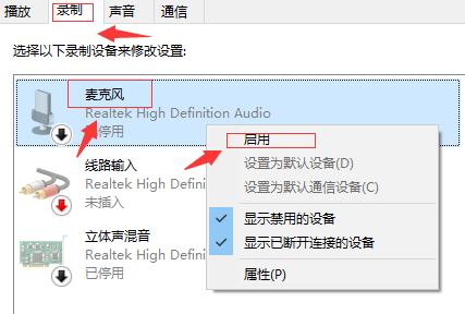 Win10專業版麥克風不工作怎么辦？