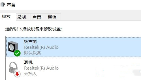 Win10專業版麥克風顯示未插入無法使用怎么辦？