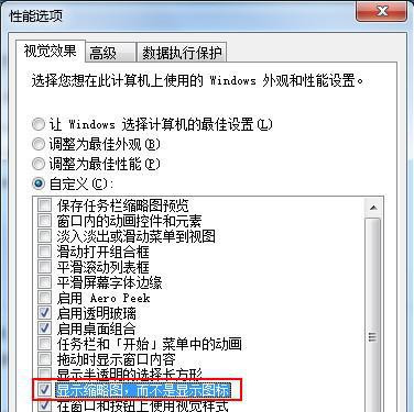 Win7旗艦版系統下圖片無法預覽只顯示圖標怎么辦？