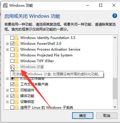 Win10專業(yè)版系統(tǒng)如何開啟沙盒功能？