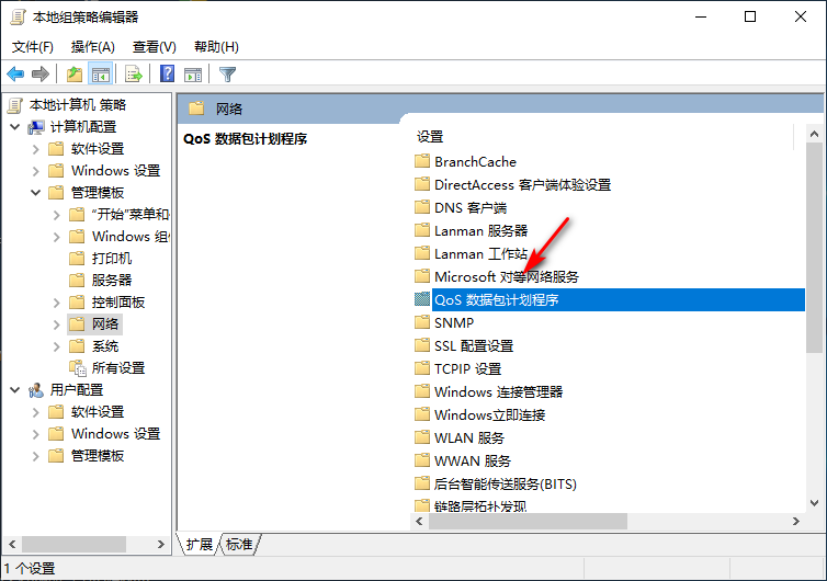 Win10專業版怎么把網速調到最快？