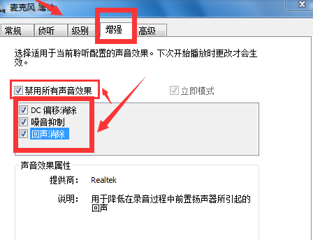 Win7如何消除麥克風噪音？Win7消除麥克風噪音方法介紹
