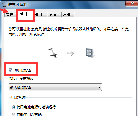 Win7如何消除麥克風噪音？Win7消除麥克風噪音方法介紹