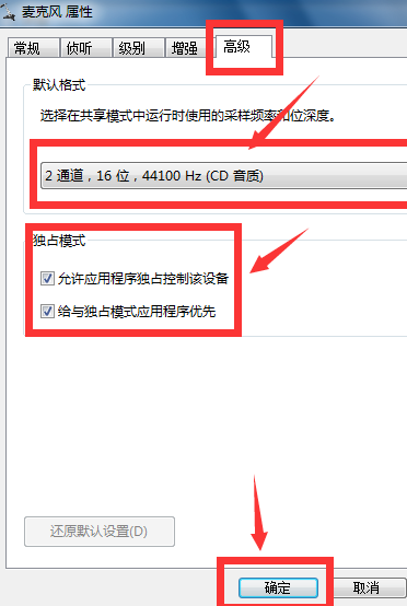 Win7如何消除麥克風噪音？Win7消除麥克風噪音方法介紹