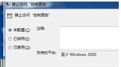 Win7旗艦版無法打開控制面板怎么辦