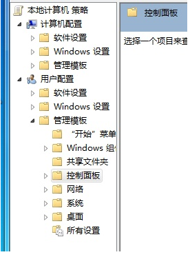 Win7旗艦版無法打開控制面板怎么辦