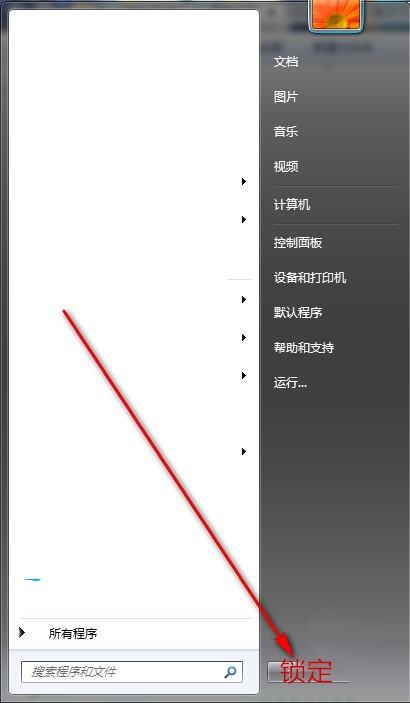 Win7系統電源按鈕怎么修改為鎖定