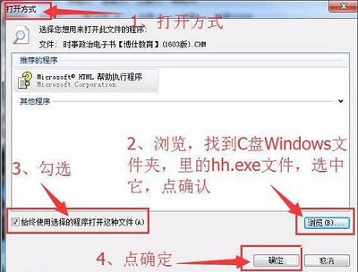 Win7旗艦版如何查看打開(kāi)chm文件格式？