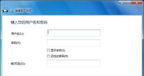 Win7 64位純凈版系統如何連接到工作區？