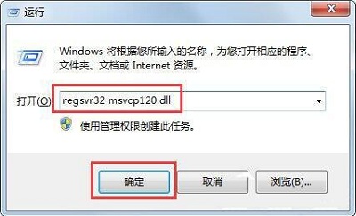 Win7旗艦版缺少msvcp120 dll文件怎么修復？