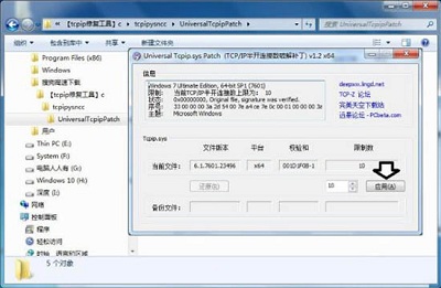 Win7旗艦版藍屏tcpip.sys要怎么修復？