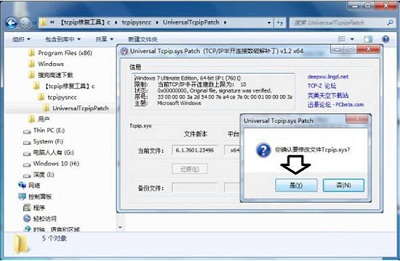 Win7旗艦版藍屏tcpip.sys要怎么修復？