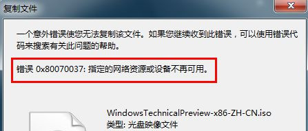 Win7系統下U盤復制文件時顯示錯誤0x80070037怎么辦？